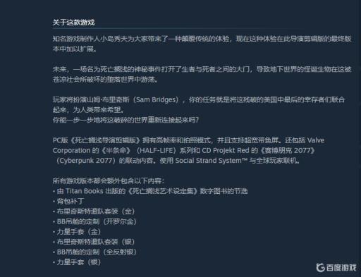 死亡搁浅导剪版包含本体吗?2