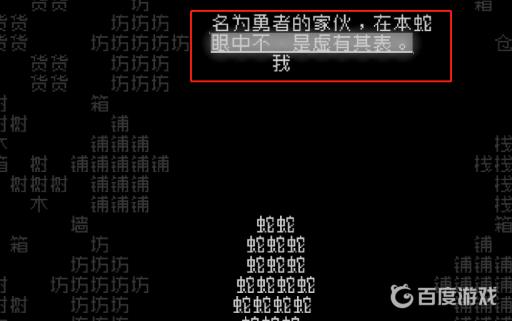 文字游戏蛇妖怎么过?6