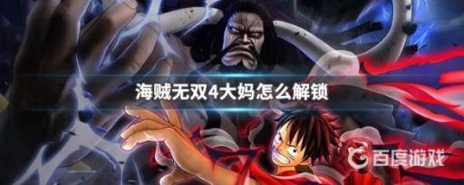 如何解锁角色-大妈以及全部技能?1