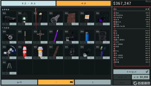 恐鬼症怎么购买道具?_恐鬼症道具用法