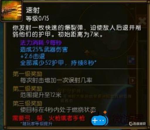 火炬之光2漂泊暗影射击技能是什么样的?2