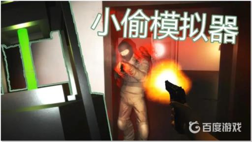 小偷模拟器撬锁l_小偷模拟器撬锁lv1找谁学