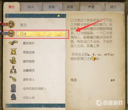 天国拯救开局选什么属性?2