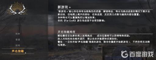 孤岛惊魂5新游戏+有什么不同?2