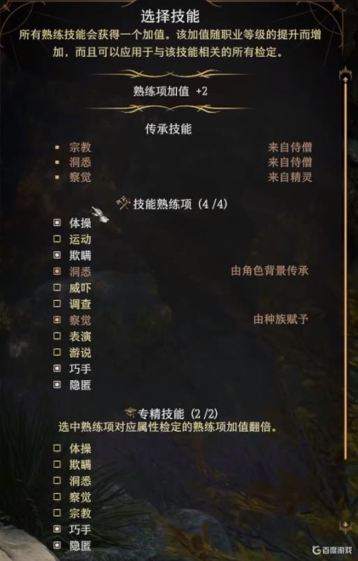 博德之门3技能熟练项选哪个?_博德之门3npc职业