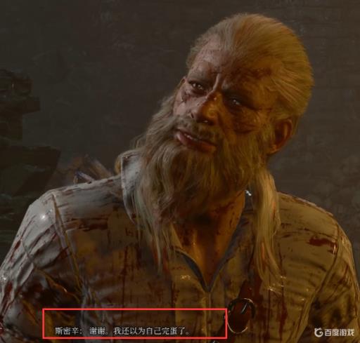 博德之门3斯密辛救吗?2