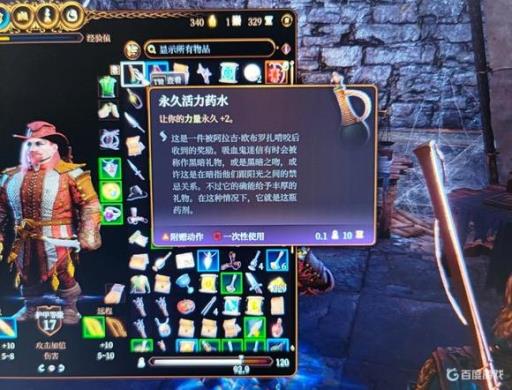 博德之门3力量药水怎么刷?1