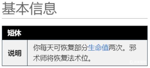 博德之门3短休在哪?_博德之门3短休怎么恢复