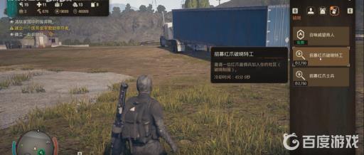 腐烂国度2怎么招募红爪特工和士兵?4