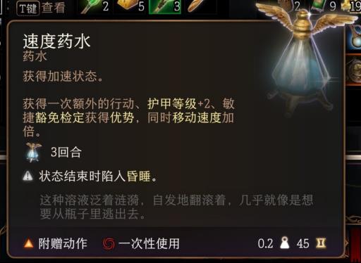 博德之门3速度药水在哪?_博德之门3附赠动作