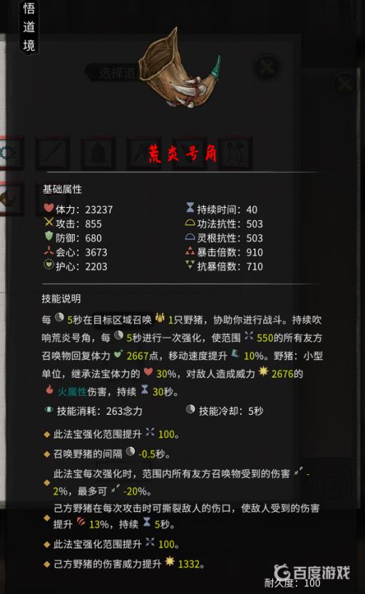 鬼谷八荒炼器辅助材料有哪些?2