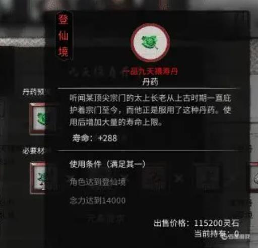 鬼谷八荒提高血量上线的丹药?1