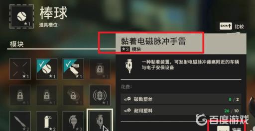 孤岛惊魂6如何制作手雷?5