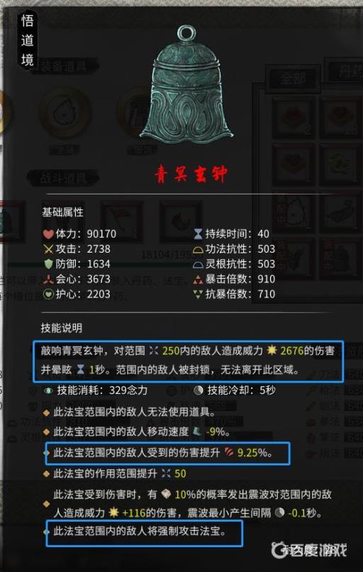 鬼谷八荒钟配什么器灵?2