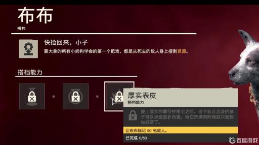 孤岛惊魂6布布怎么练?4