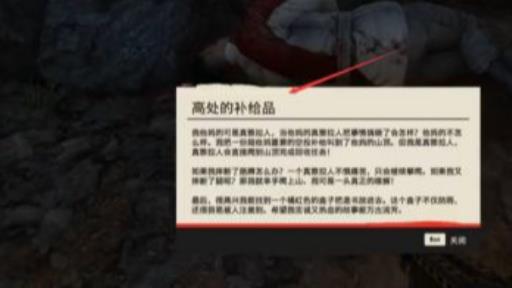 孤岛惊魂6高处的补给品任务怎么解锁?4
