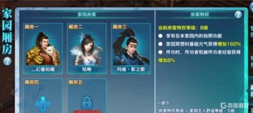 剑侠情缘家园舒适度最高多少?2