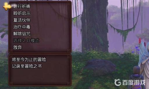 勇者斗恶龙11s怎么保存?3