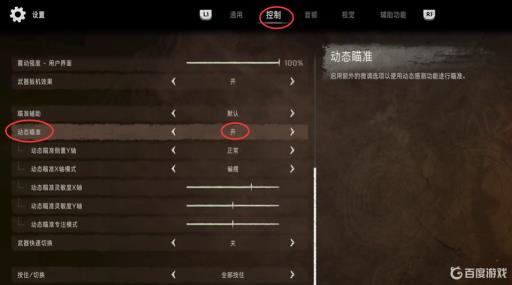 地平线2陀螺仪瞄准怎么开?2