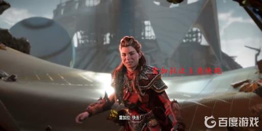 地平线2 雷加拉 怎么选?7