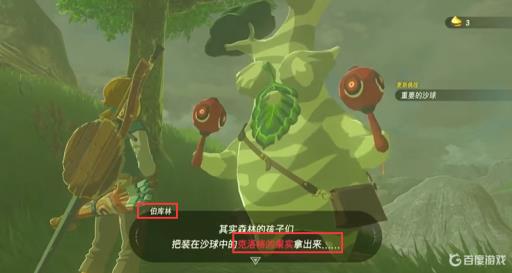 塞尔达克洛格兑换位置在哪里?5