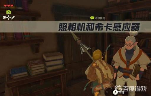 塞尔达相机任务去哪里接?3