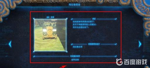 塞尔达猜宝箱规律是什么?4
