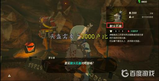 塞尔达传说怎么去火山不掉血?6