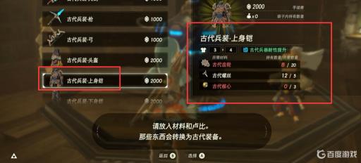 塞尔达怎么做远古套?6