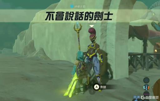 塞尔达不会说话的剑士任务在哪接?4