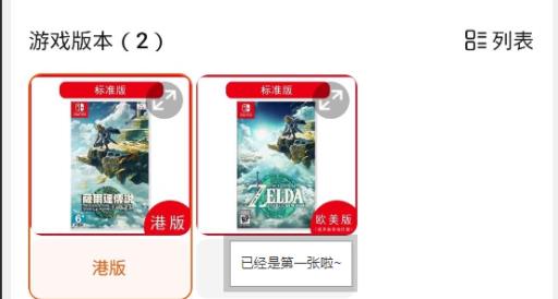 塞尔达欧美版和港版有什么区别?1