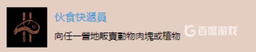 如何获得奖杯-伙食快递员?_如何获得奖杯-伙食快递员攻略详解