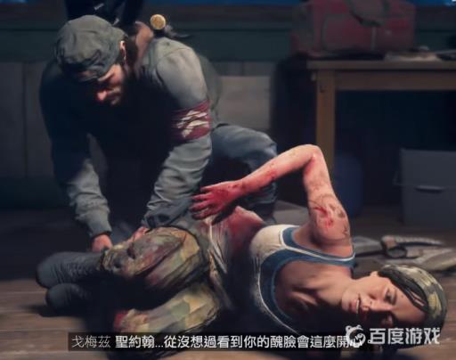 往日不再解救戈梅兹在哪?2