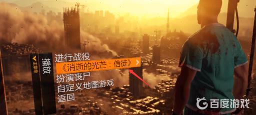 消逝的光芒信徒dlc怎么进?3