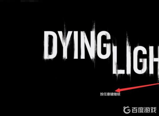 消逝的光芒怎么联机打剧情?2