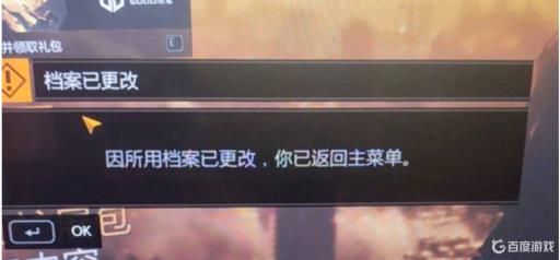 消逝的光芒所用档案已更改什么情况?1