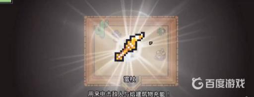 浮岛物语雷法杖怎么获得?2