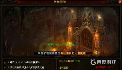 如何完成任务-神殿探秘?1