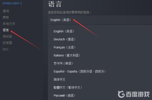 消逝的光芒2语音怎么改?3