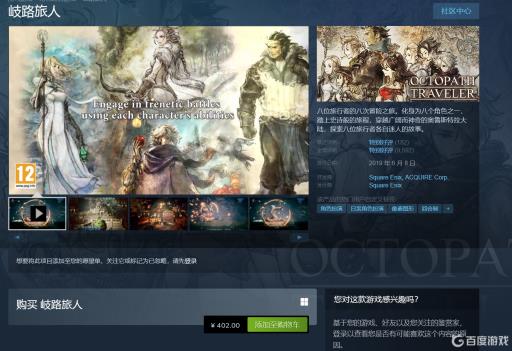 八方旅人有没有dlc?_八方旅人有dlc吗