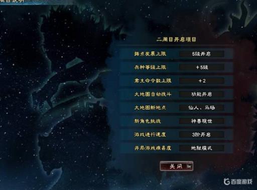 三国群英传8二周目什么意思?1
