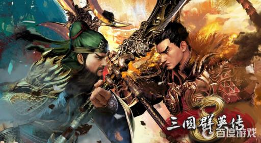 三国群英传8武将登场一览表有哪些?_三国群英传8人物出场时间及地点