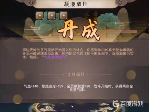 觅长生怎么结九品金丹?2