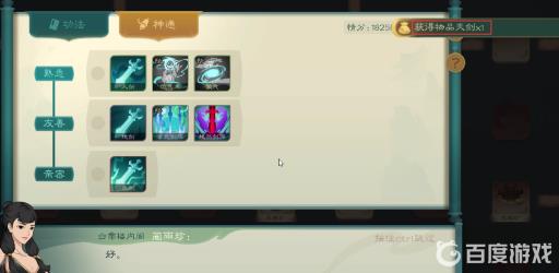 觅长生天剑在哪学?6