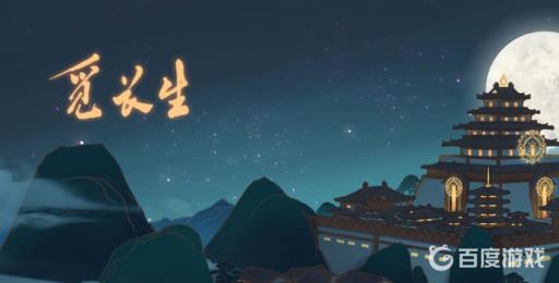 觅长生白帝楼怎么过?1