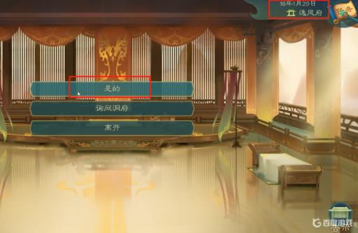 觅长生宁王府任务后怎么买洞府?1