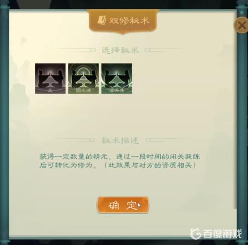 觅长生双修功法怎么获得?4