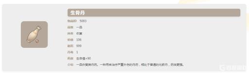 觅长生生骨丹丹方怎么获得?1