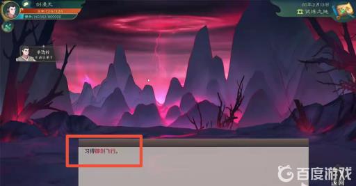 觅长生怎么御剑飞行?5