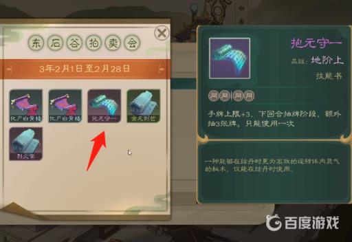 觅长生抱元守一怎么获得?2